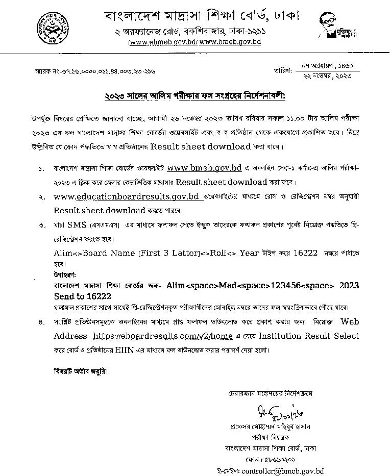 Madrasah Board HSC Result (Alim) Notice 2023