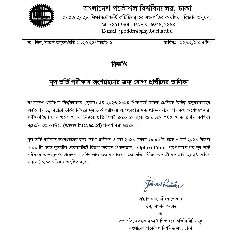 BUET Admission Result 2024 Preliminary MCQ Test