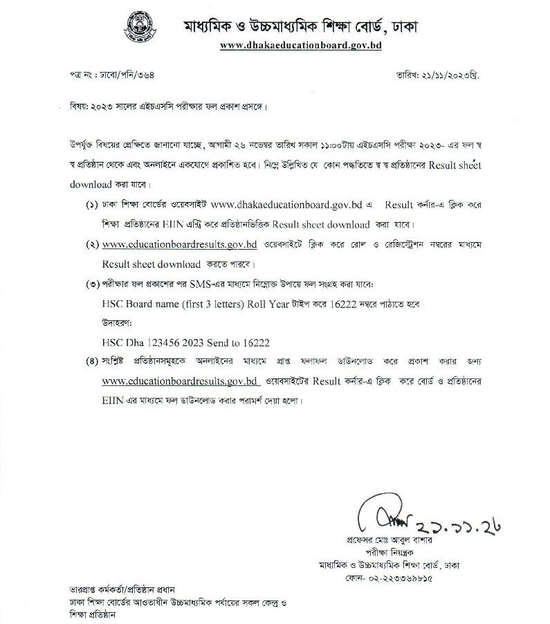 Dhaka Board HSC Result 2023 Notice