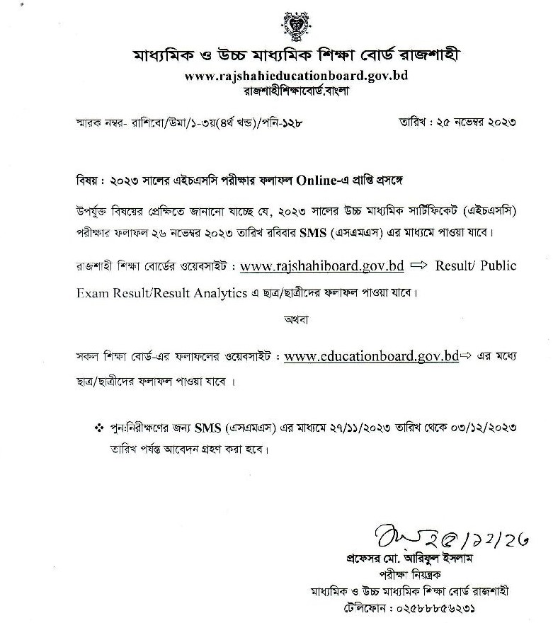 Rajshahi Education Board HSC Result 2023 Notice