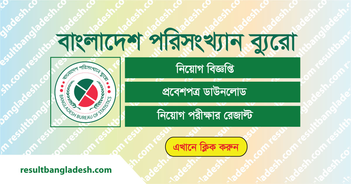 BBS Admit Card Result Bangladesh