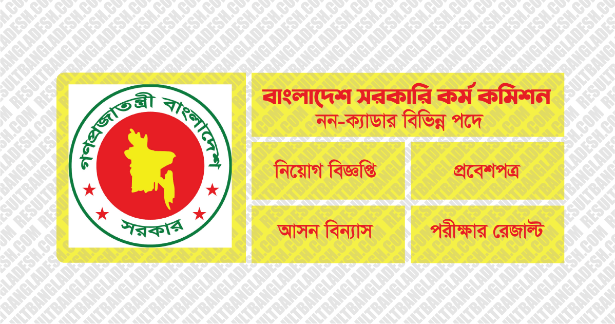 BPSC Admit Card Result Bangladesh