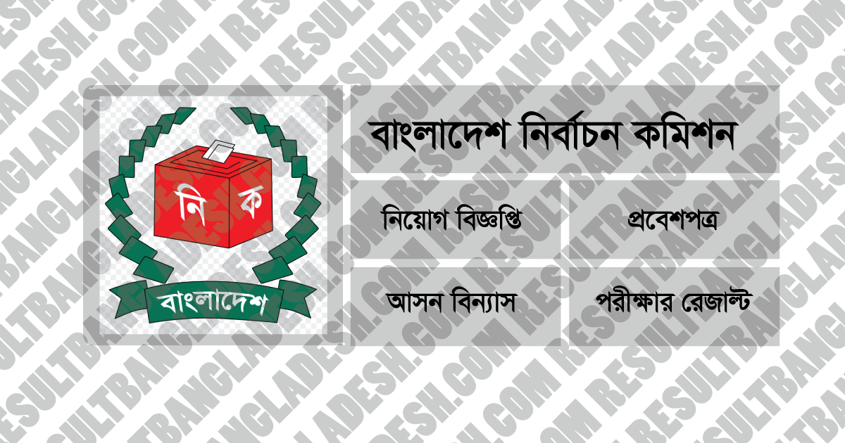 Bangladesh Election Commission ECS Admit Card Result Bangladesh