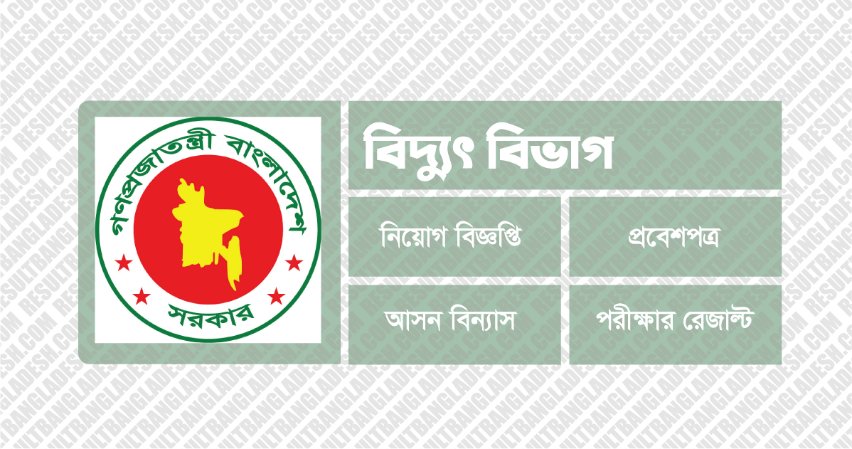 Power Division Admit Card Result Bangladesh