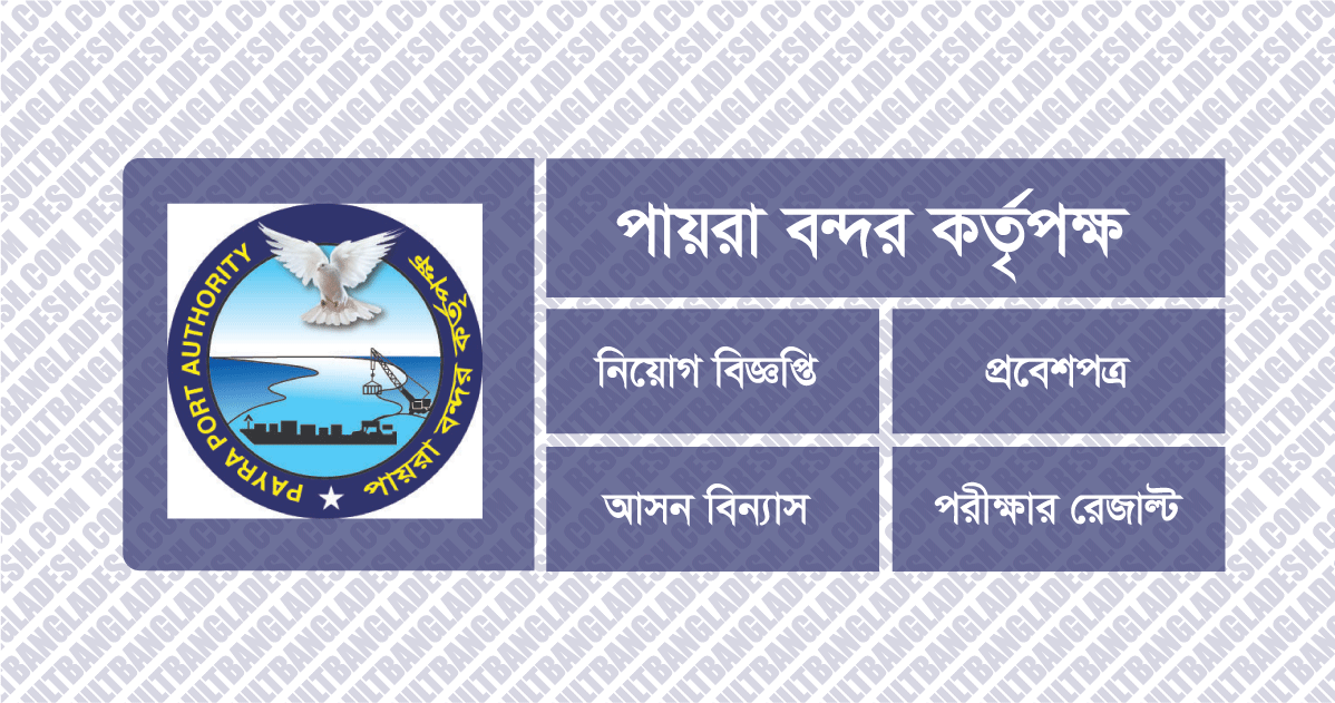 Payra Port Authority PPA Admit Card Result Bangladesh