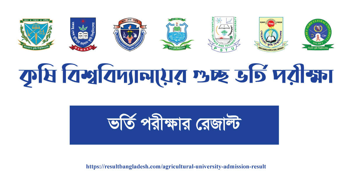 Agriculture University Result