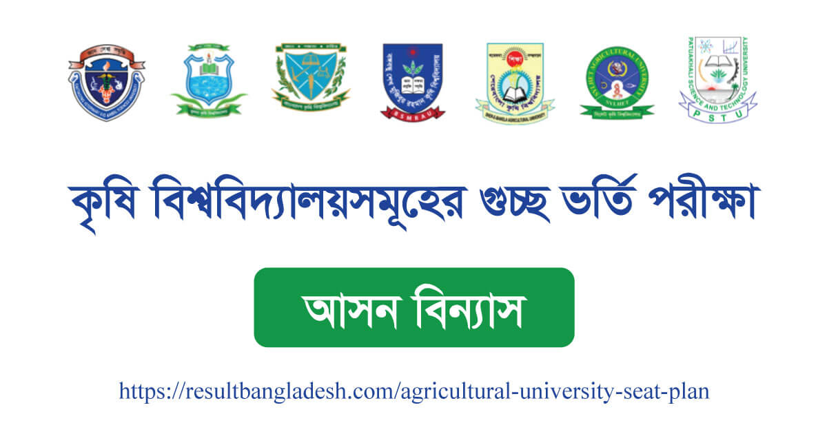Agriculture University Seat Plan