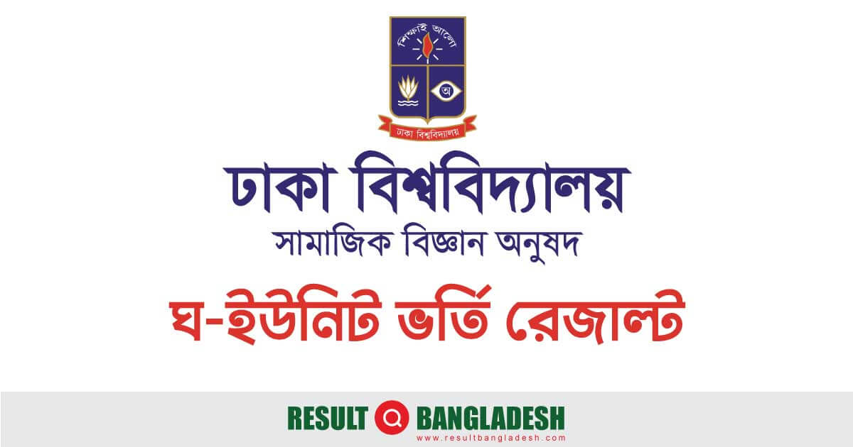 Dhaka University D Unit Result