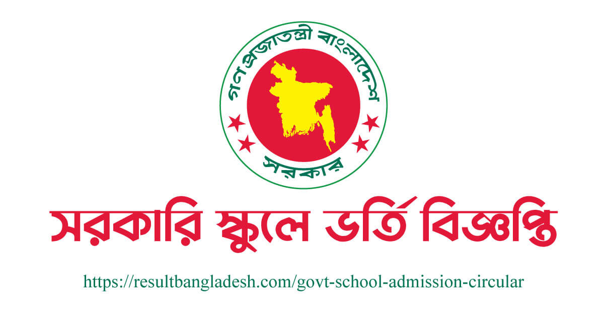 Government School Admission Circular