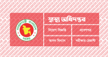DGHS Admit Card Result Bangladesh