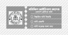 Motijheel Ideal College HSC Admission Result Bangladesh