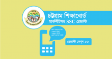 Chittagong Board SSC Marksheet