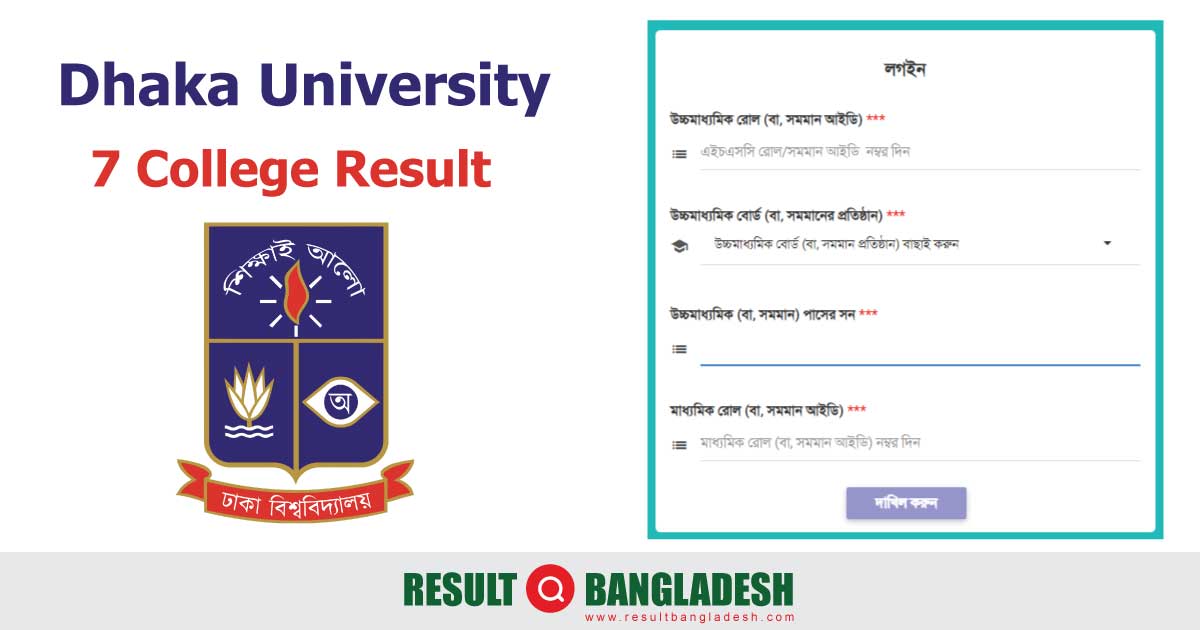 DU 7 College Result 2024 (ঢাবি ৭ কলেজ ভর্তি রেজাল্ট)