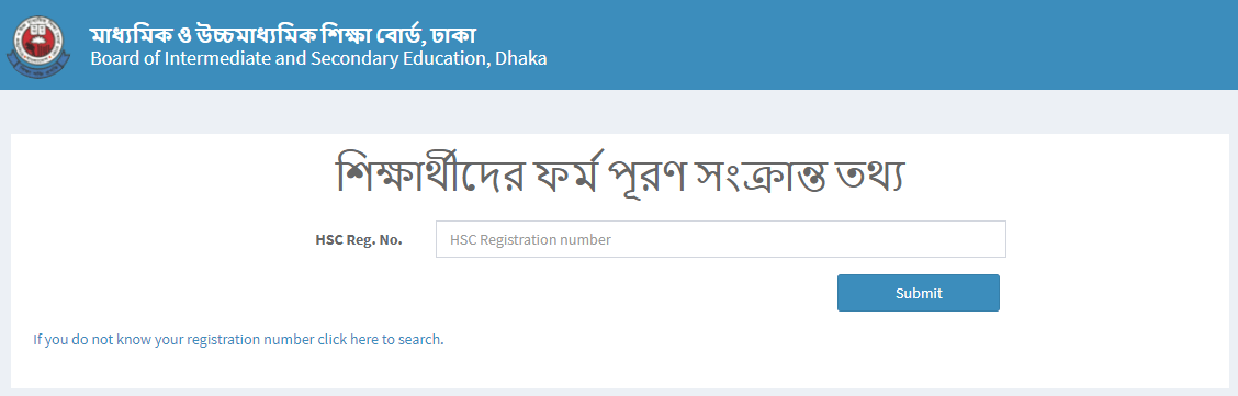 Dhaka Board HSC Form Fill up Student Panel