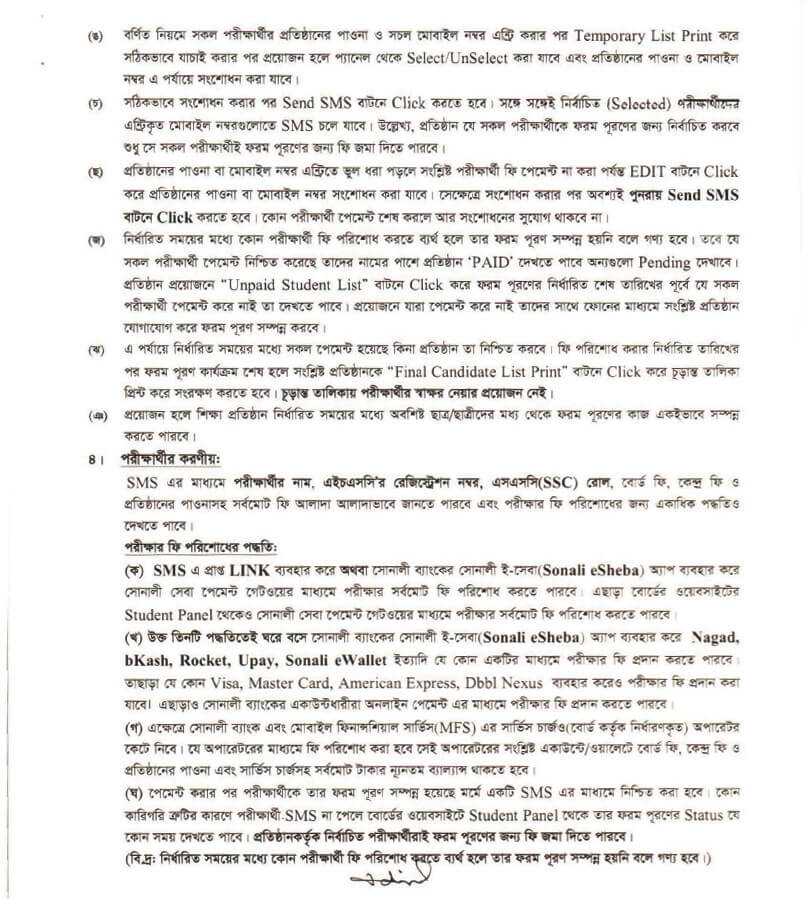 HSC Form Fill up Notice Dhaka Board