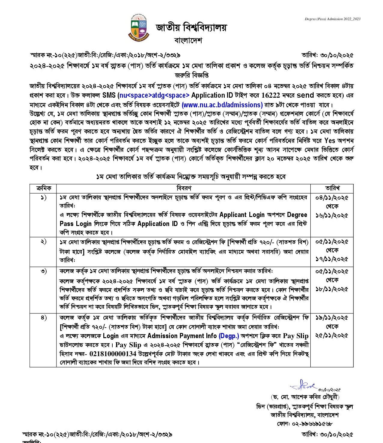 NU Admission Result 2025 for Degree