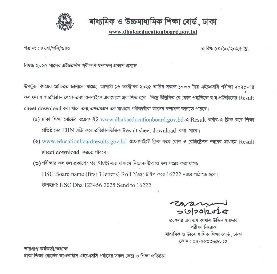 Dhaka Board HSC Result Notice 2025