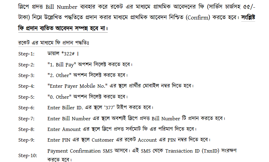 Rajshahi University Payment Instruction