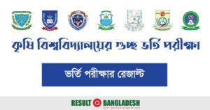 Agricultural University Admission Result