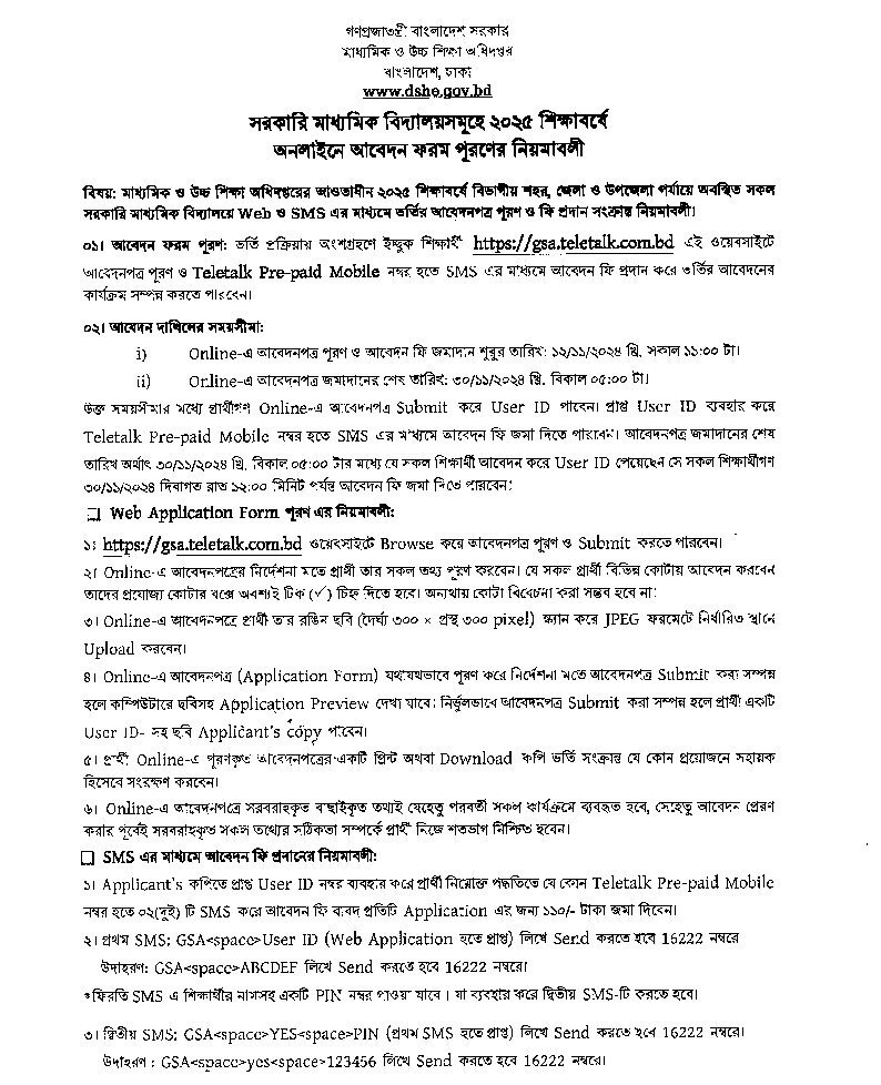 Govt School Admission Circular 2025-1