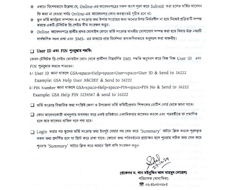 Govt School Admission Circular 2025-2