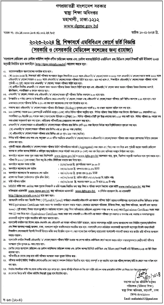 Medical Admission Circular 2024