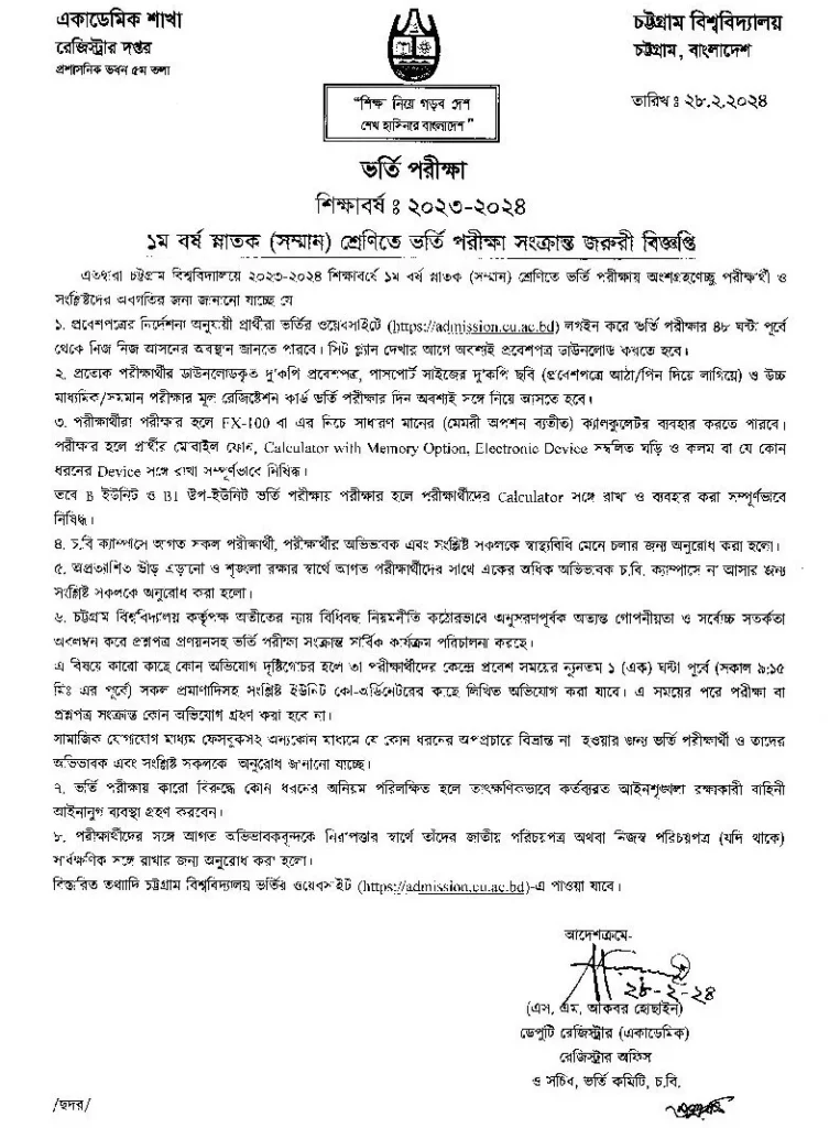 CU Admission Circular 2024