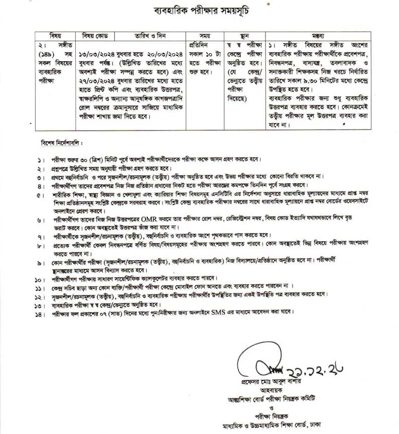 SSC Routine 2024-2