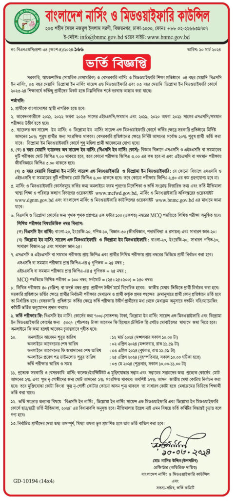 Nursing Admission Circular 2024