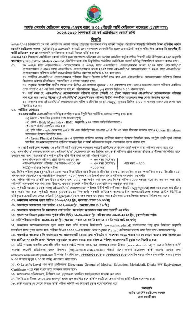 AFMC Admission Circular 2025