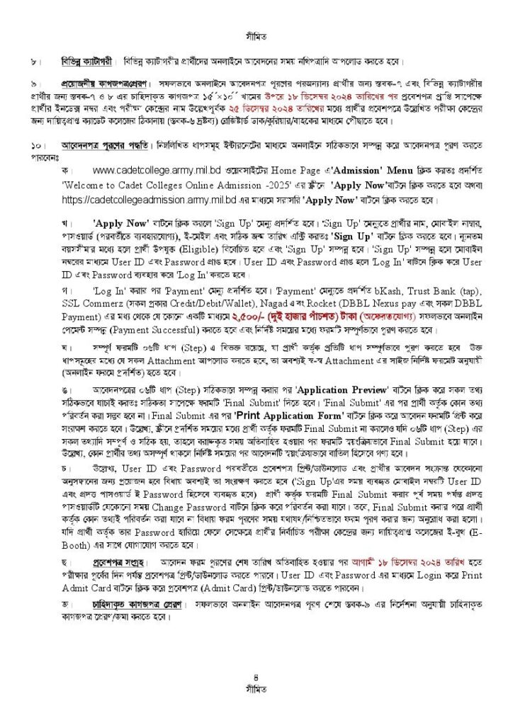 Cadet College Admission Circular 2025-4