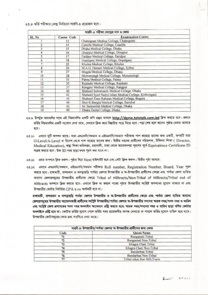 Medical Admission Circular 2025-4