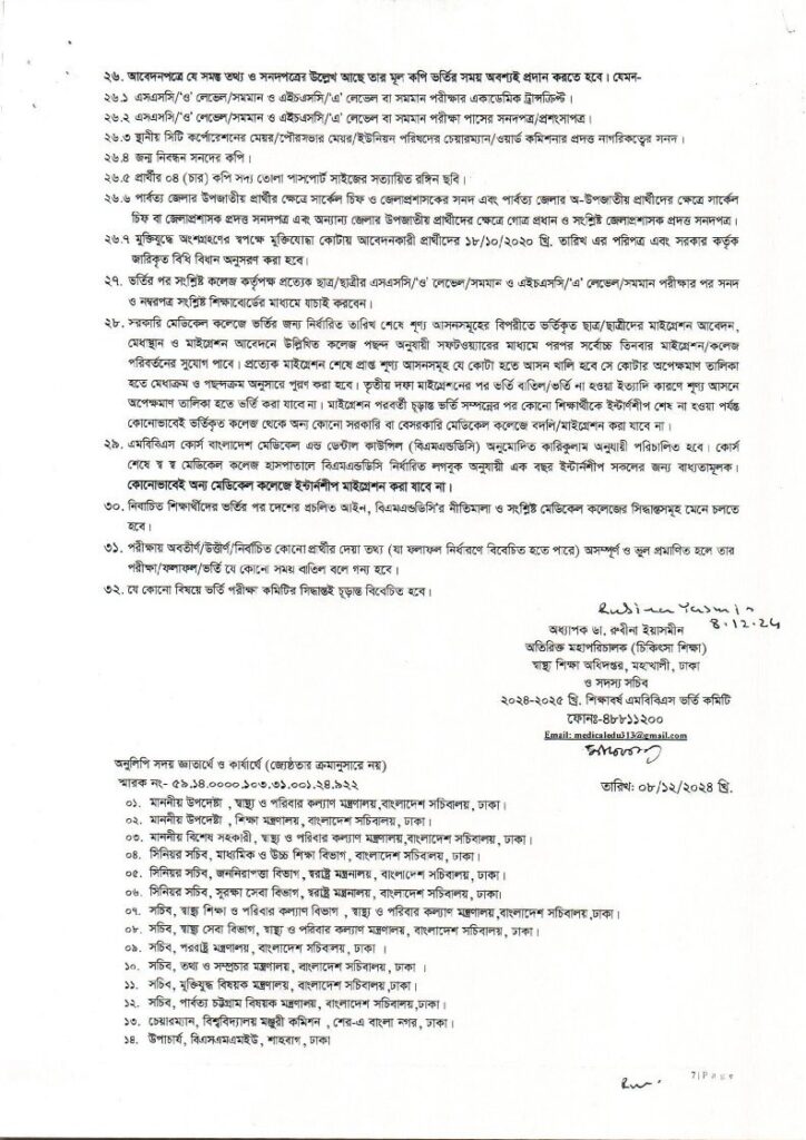 Medical Admission Circular 2025-7