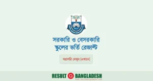 Govt School Admission Result Live