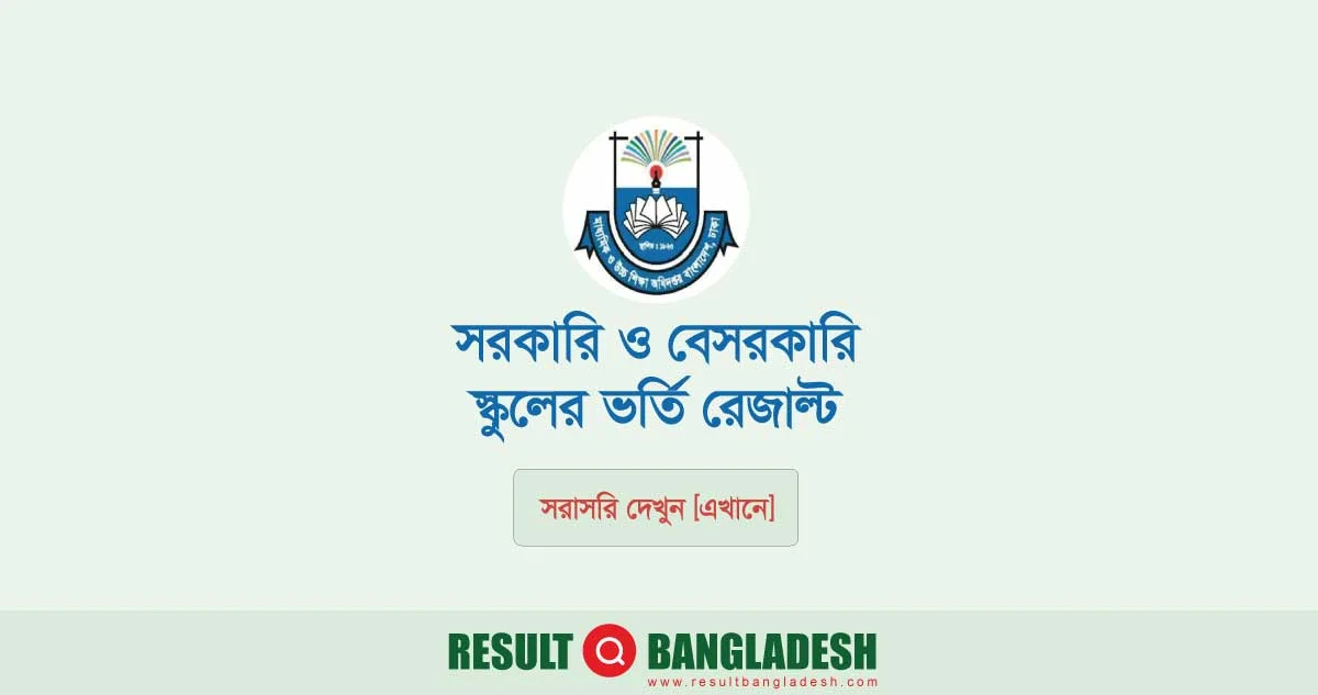 Govt School Admission Result Live