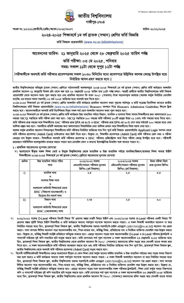 NU Honours Admission Circular 2025-1