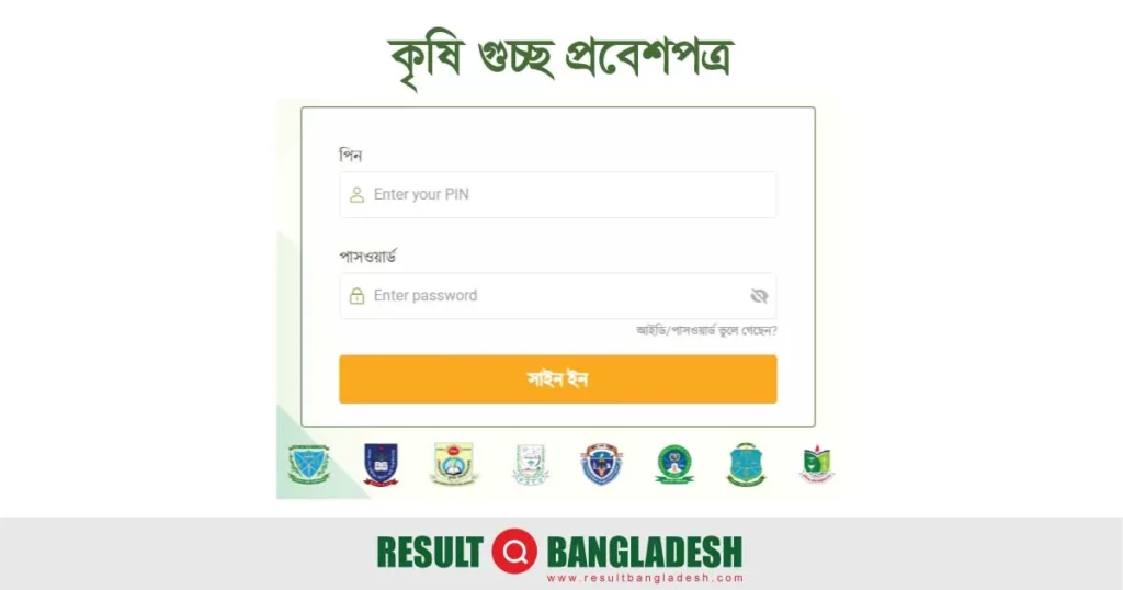 Agricultural University Admit Card