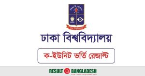 Dhaka University A Unit Admission Result