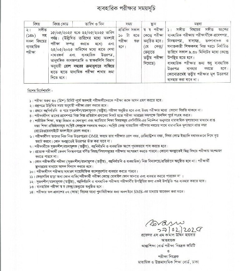 SSC Routine 2025-2 (Revised)