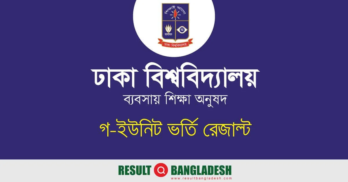 Dhaka University C Unit Result