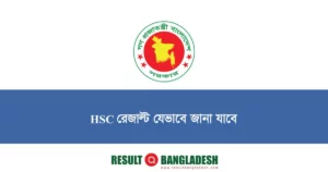 HSC Result Kivabe Dekhbo