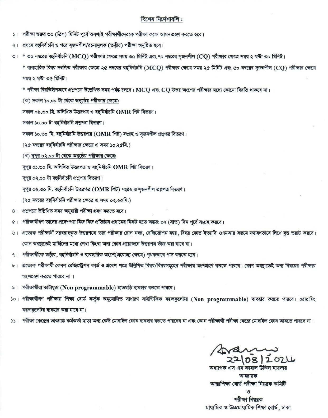 HSC Exam 2026 Instruction