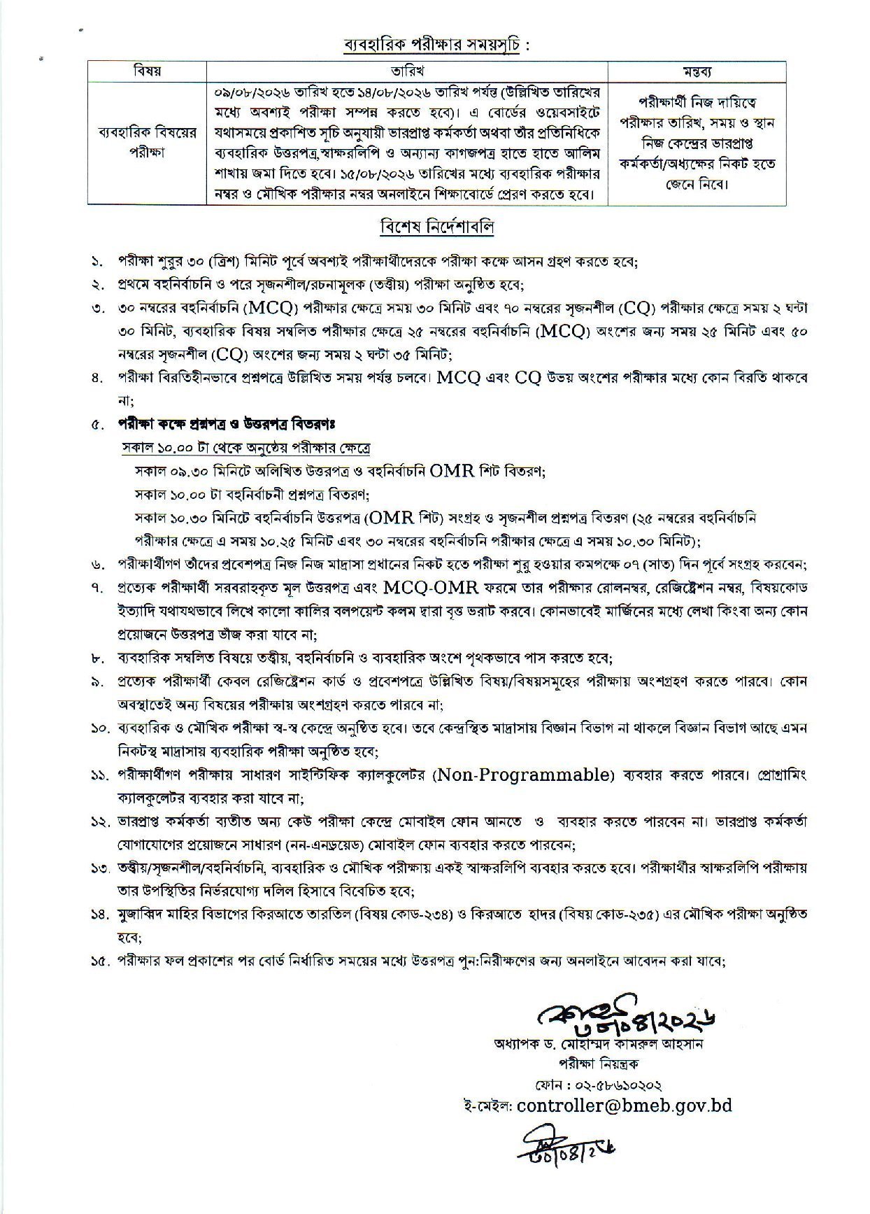 Alim Practical Routine 2026