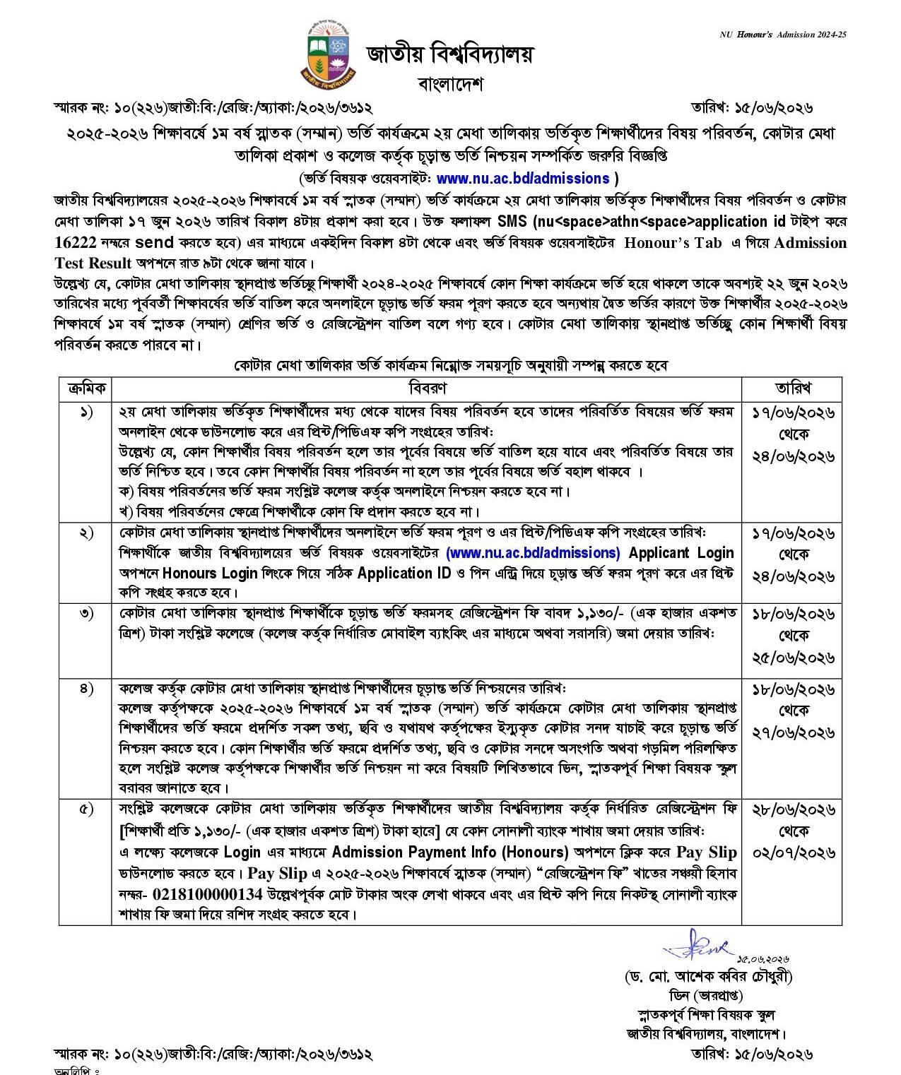 NU Admission 2nd Migration Result 2026 Notice