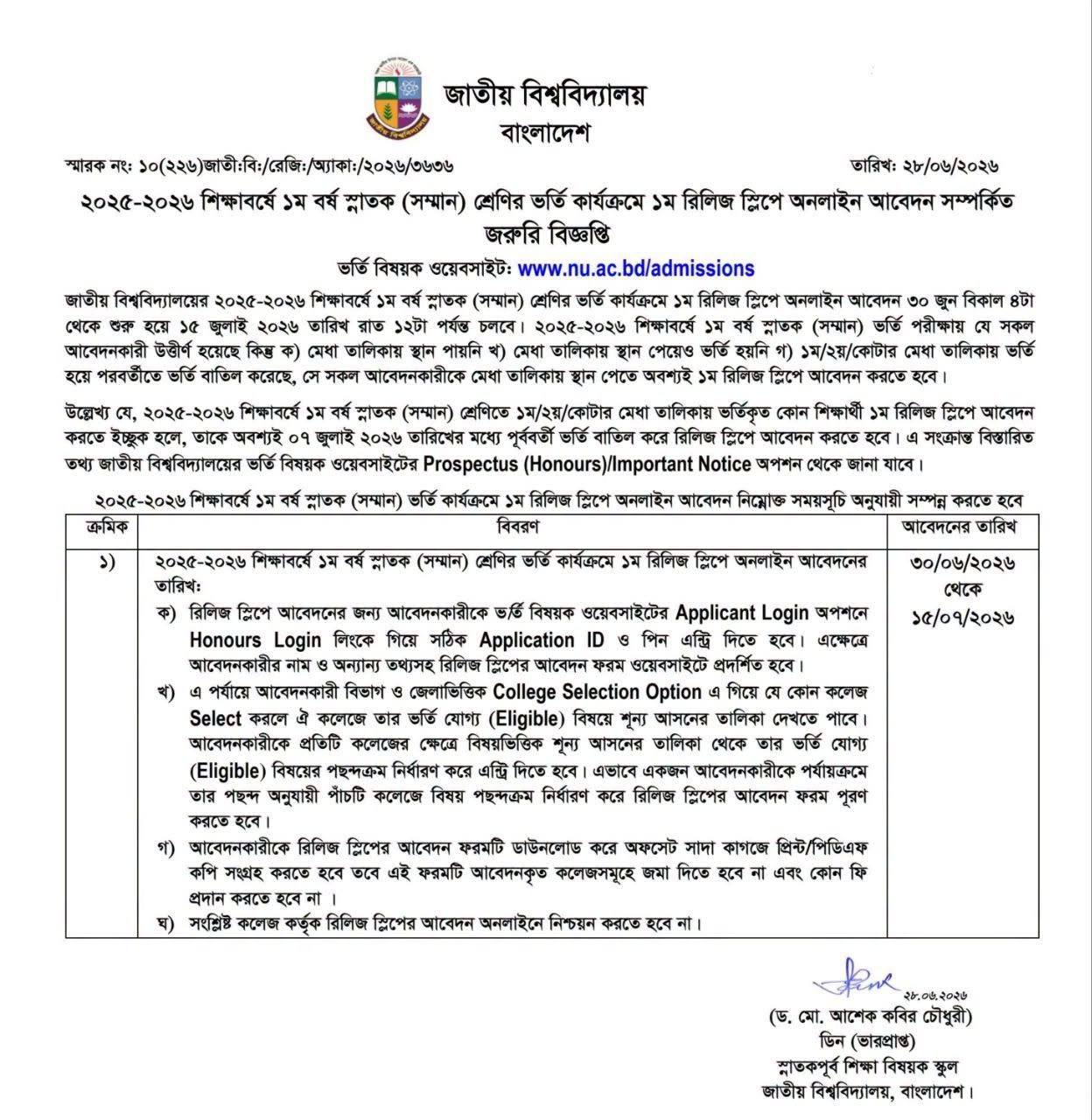 NU Honours Admission 1st Release Slip Notice 2026